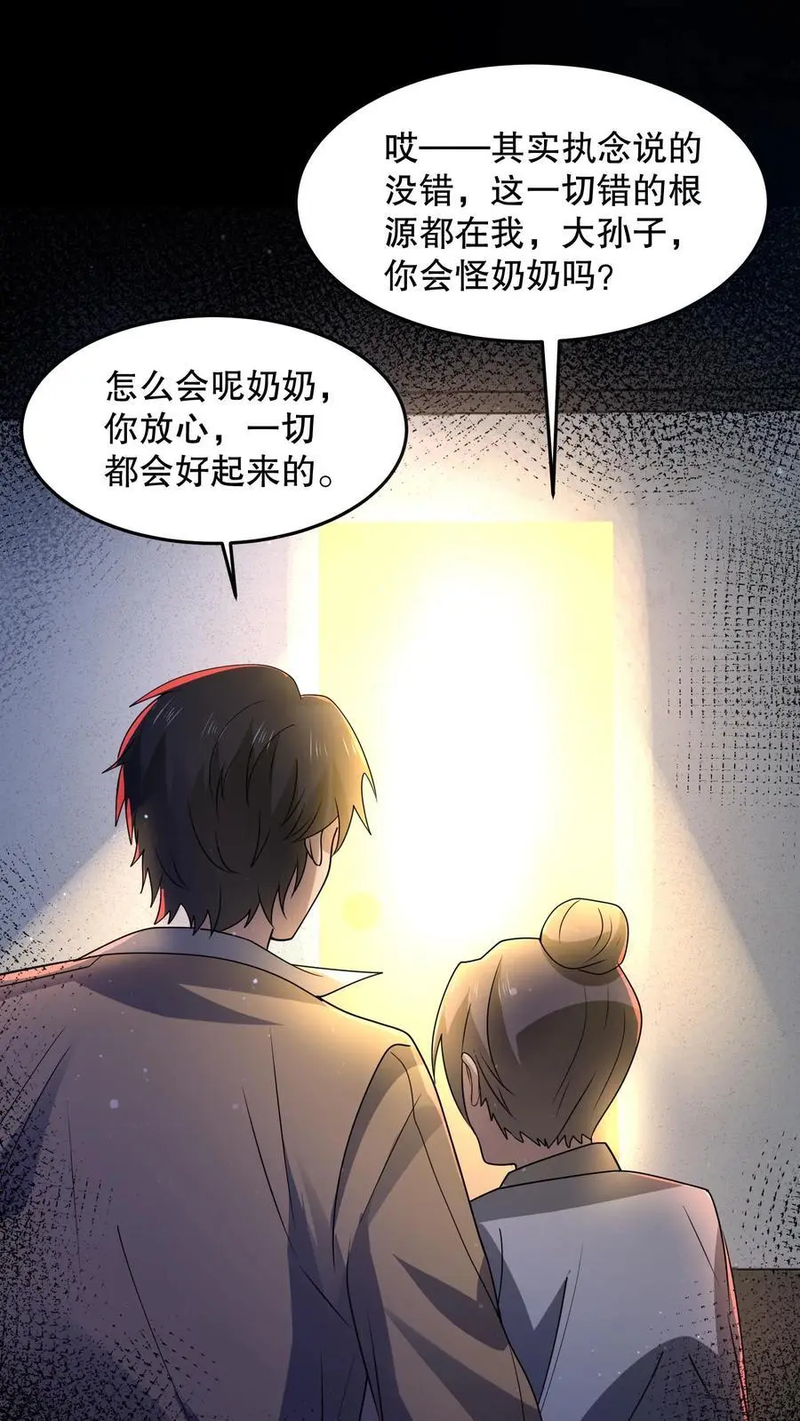 第76话 真诚必杀技！ 第26页