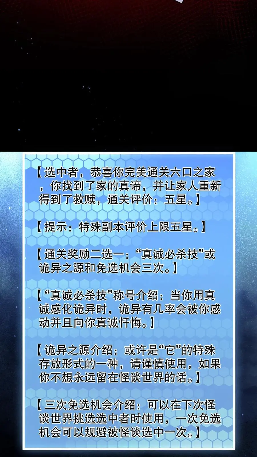 第76话 真诚必杀技！ 第30页