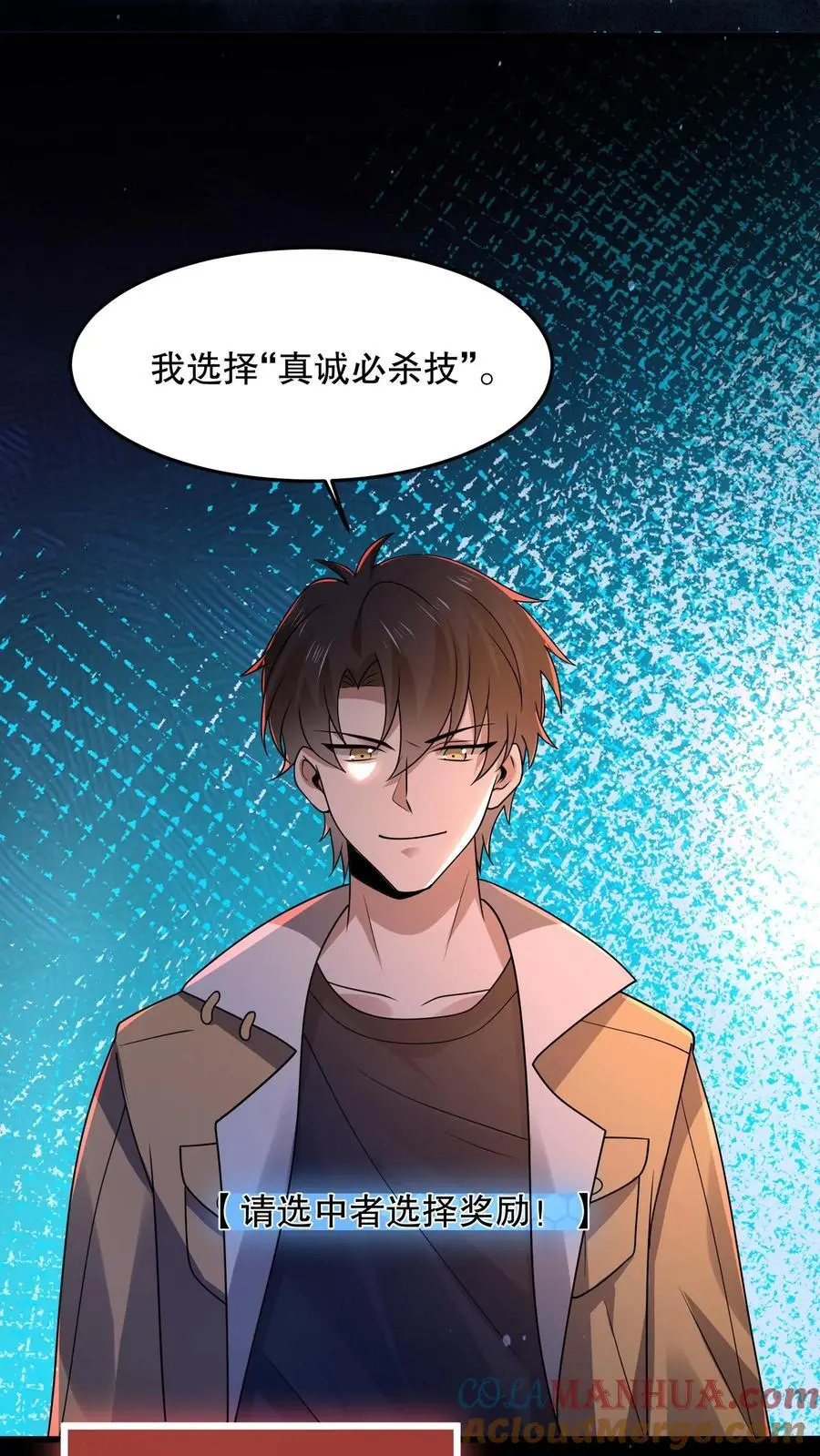 第76话 真诚必杀技！ 第31页