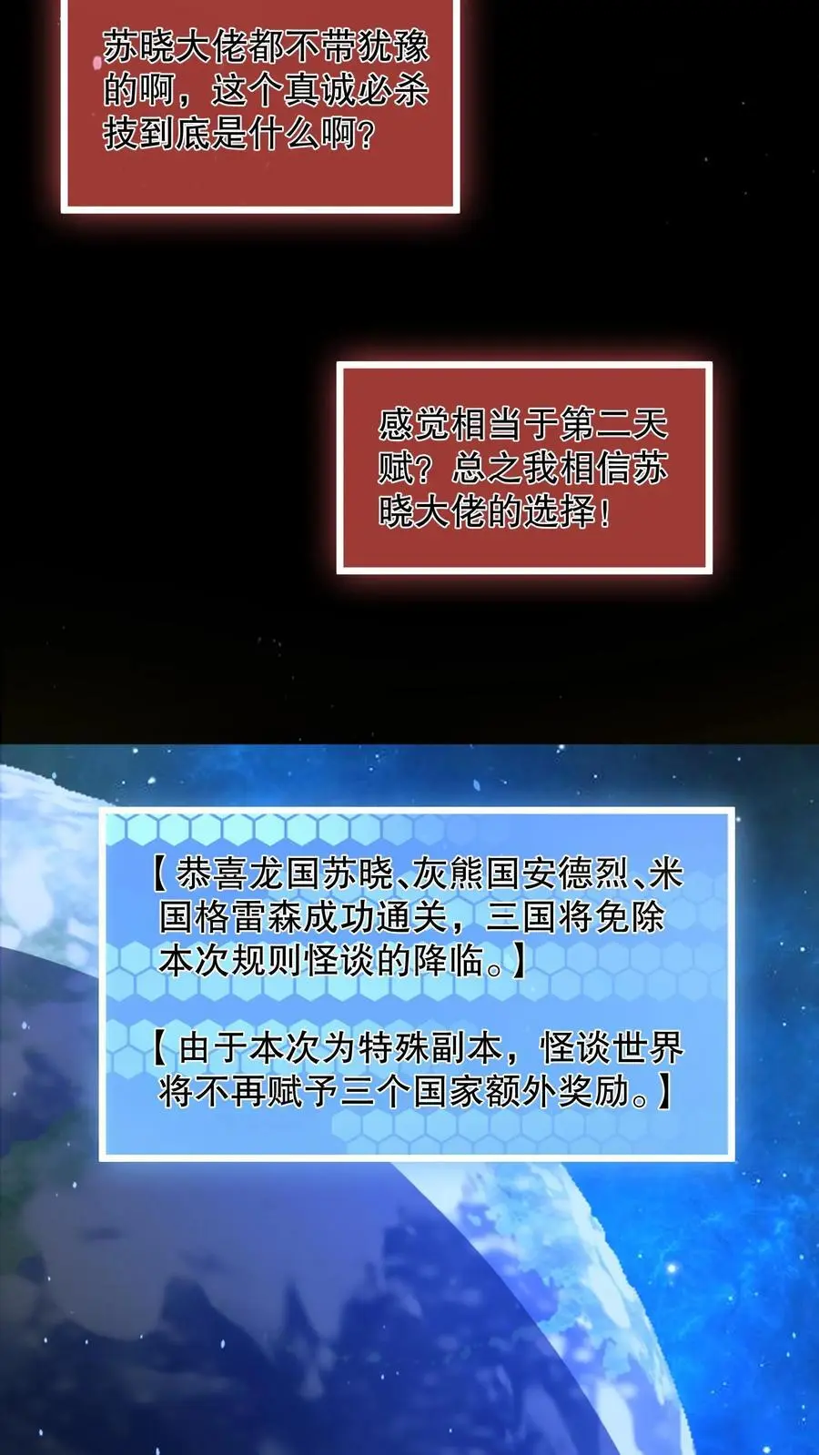 第76话 真诚必杀技！ 第32页