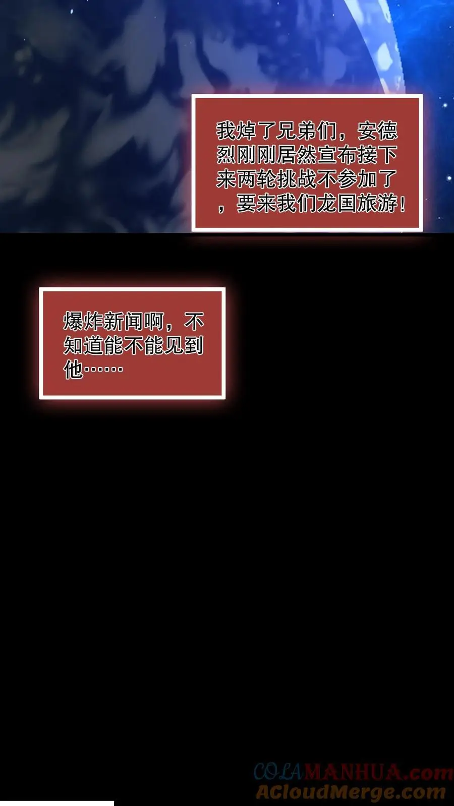 第76话 真诚必杀技！ 第33页