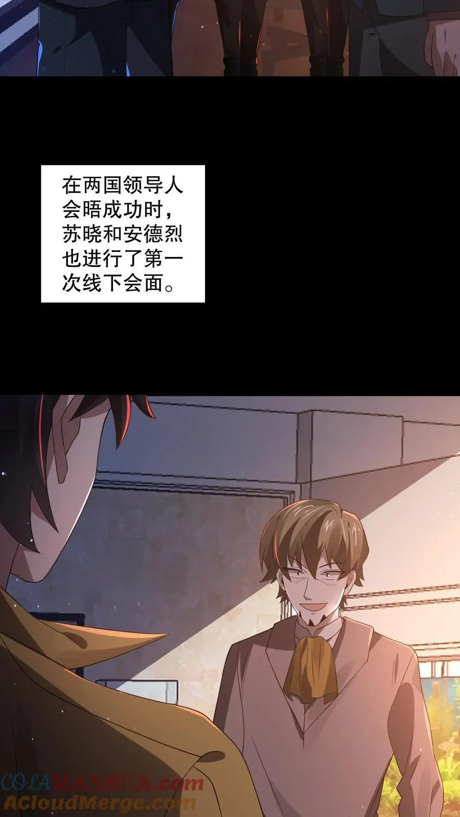 第76话 真诚必杀技！ 第35页