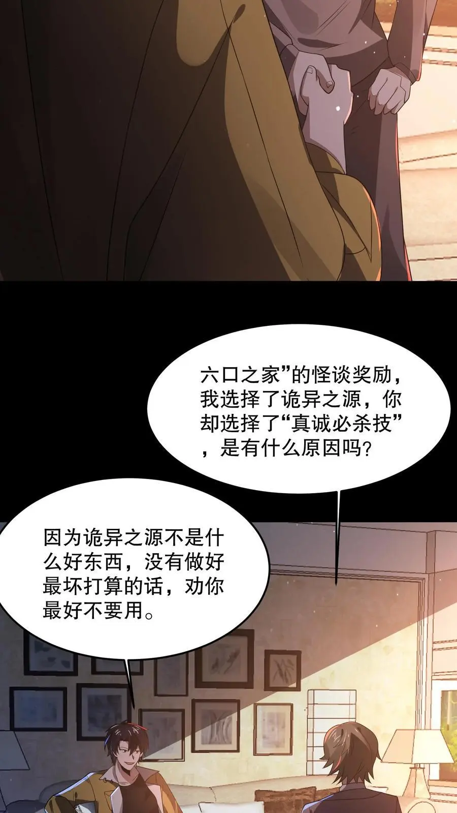 第76话 真诚必杀技！ 第36页