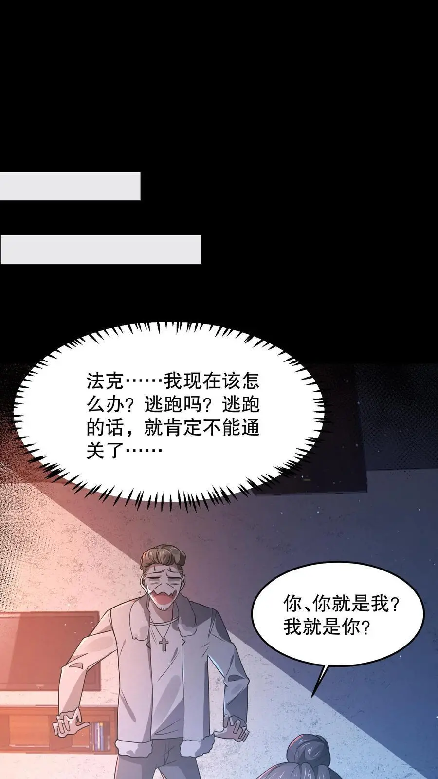 第75话 这是什么操作？ 第2页