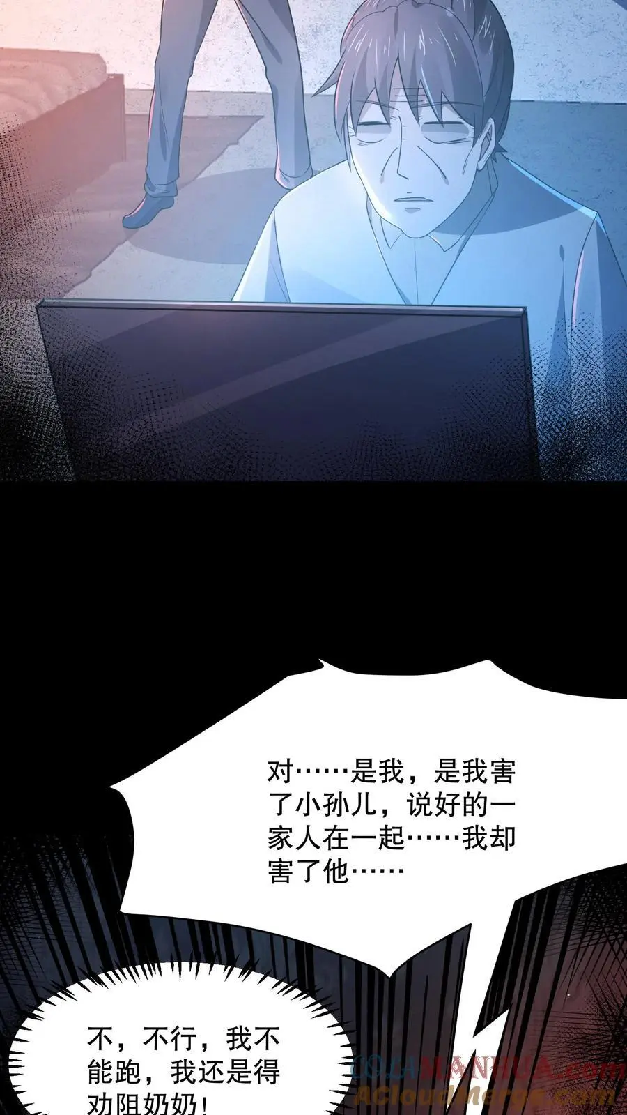 第75话 这是什么操作？ 第3页