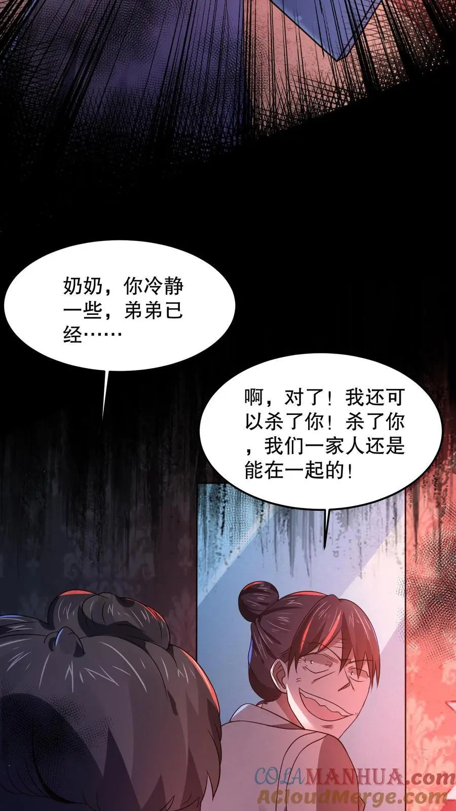 第75话 这是什么操作？ 第5页
