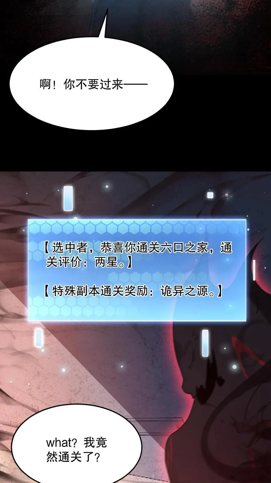 第75话 这是什么操作？ 第8页