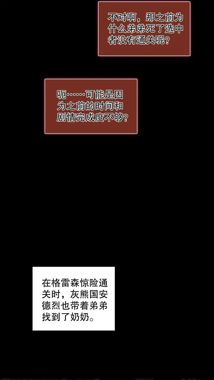 第75话 这是什么操作？ 第10页