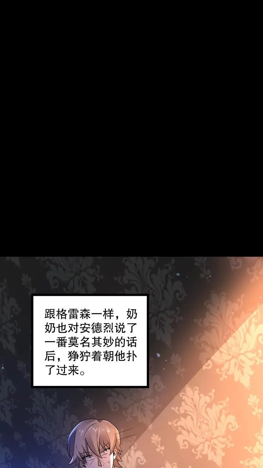 第75话 这是什么操作？ 第12页