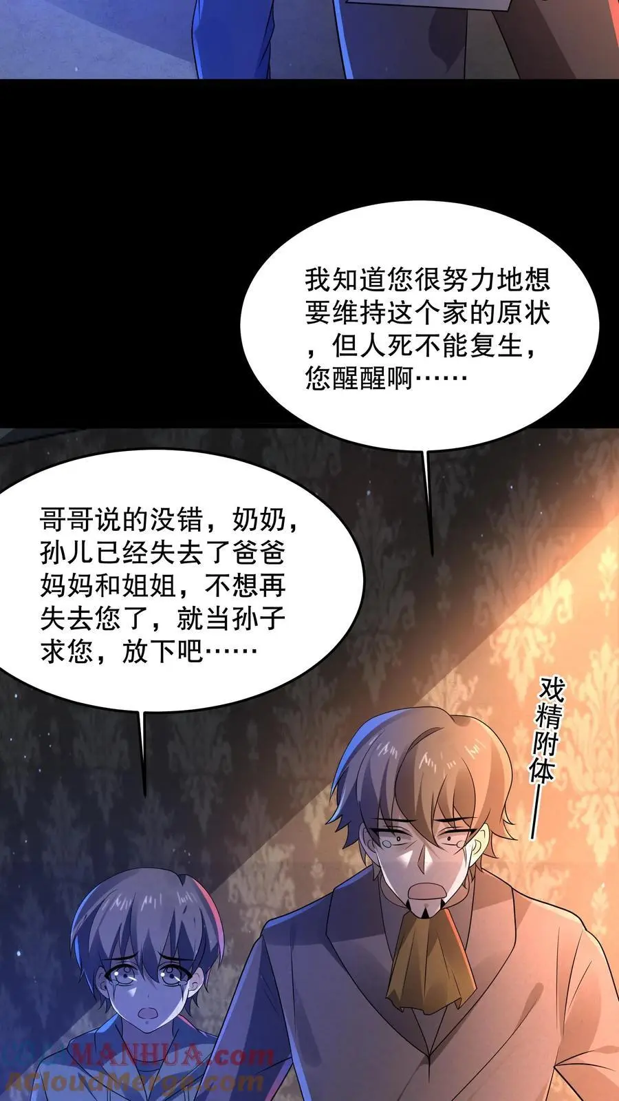 第75话 这是什么操作？ 第15页
