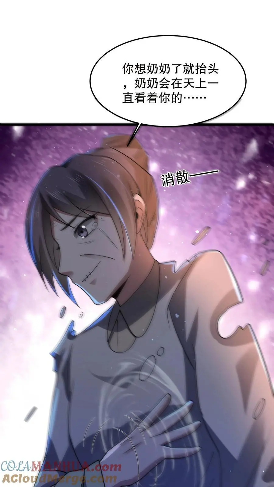 第75话 这是什么操作？ 第21页
