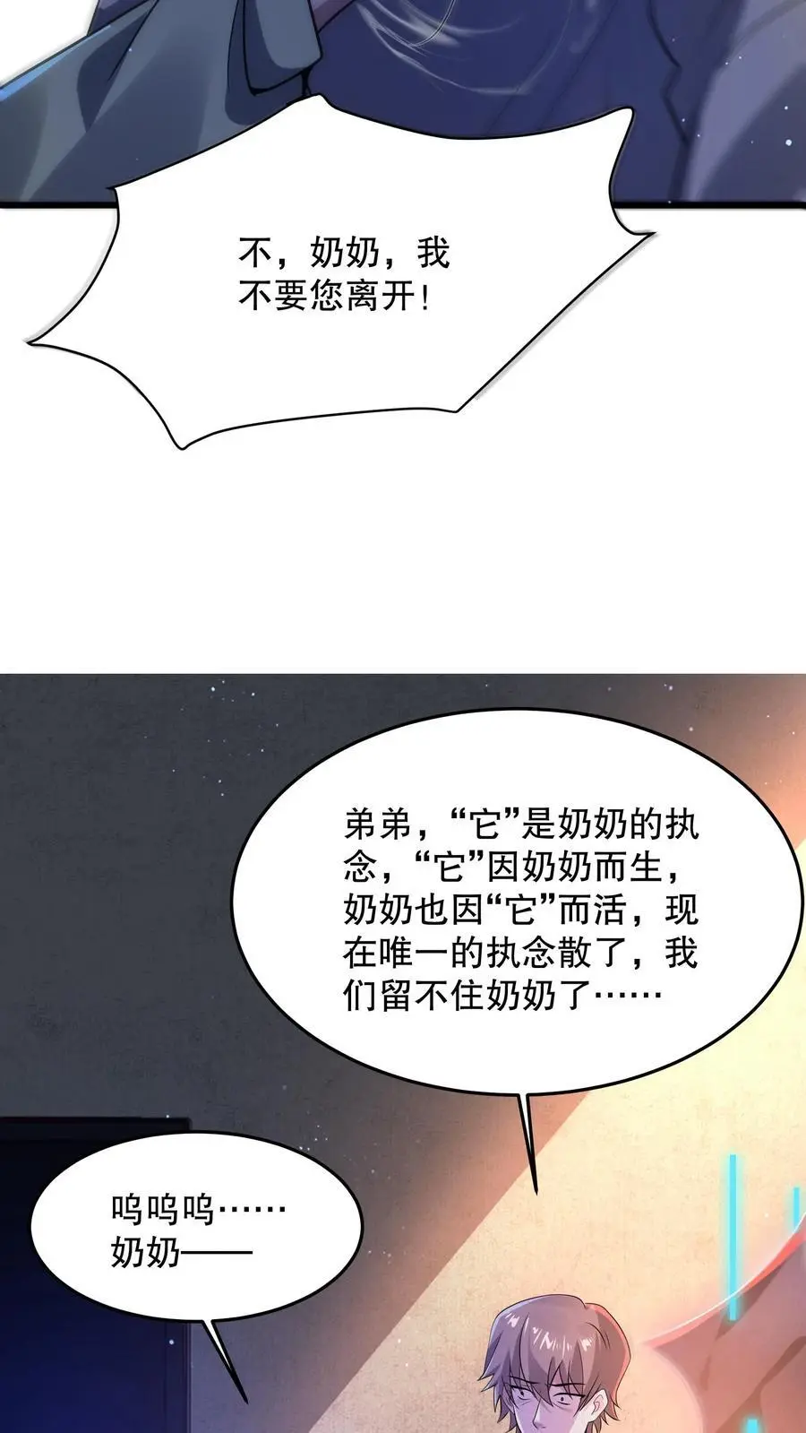 第75话 这是什么操作？ 第22页
