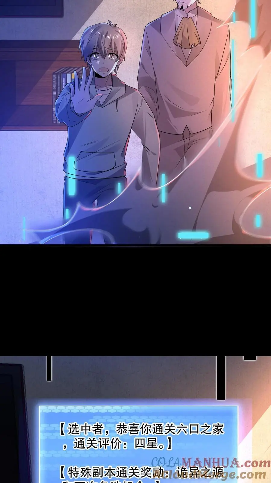 第75话 这是什么操作？ 第23页