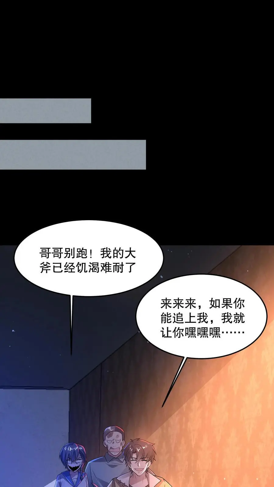 第75话 这是什么操作？ 第26页