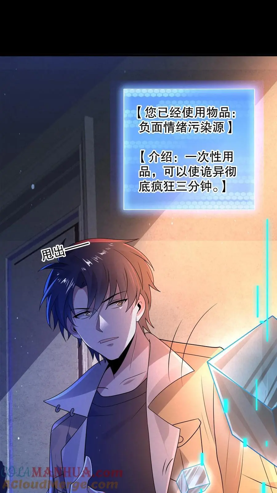 第75话 这是什么操作？ 第29页