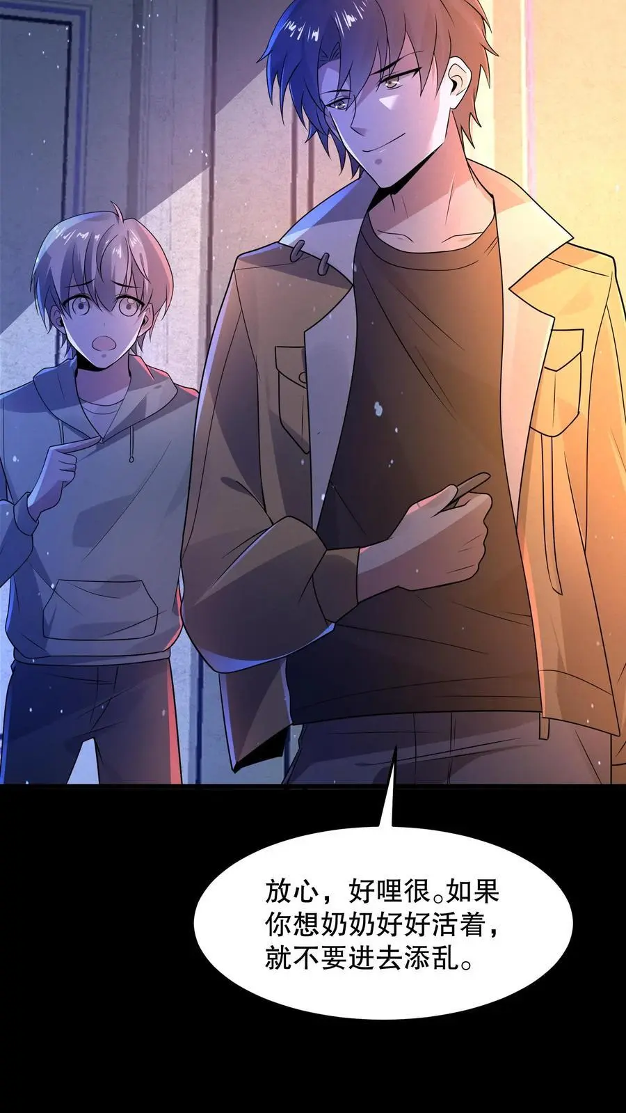 第75话 这是什么操作？ 第32页