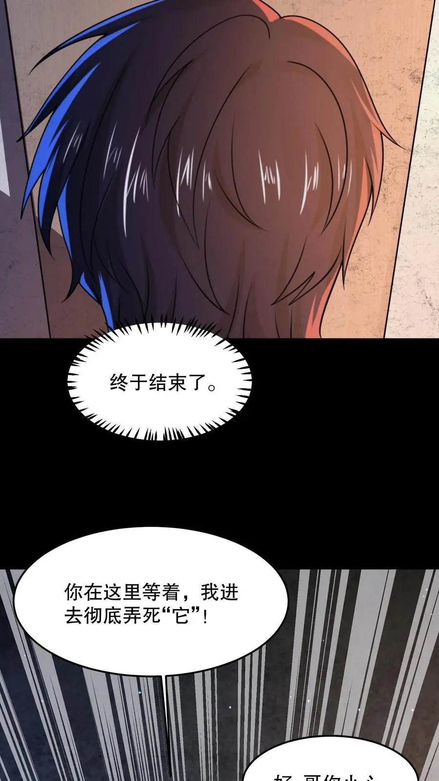 第75话 这是什么操作？ 第34页