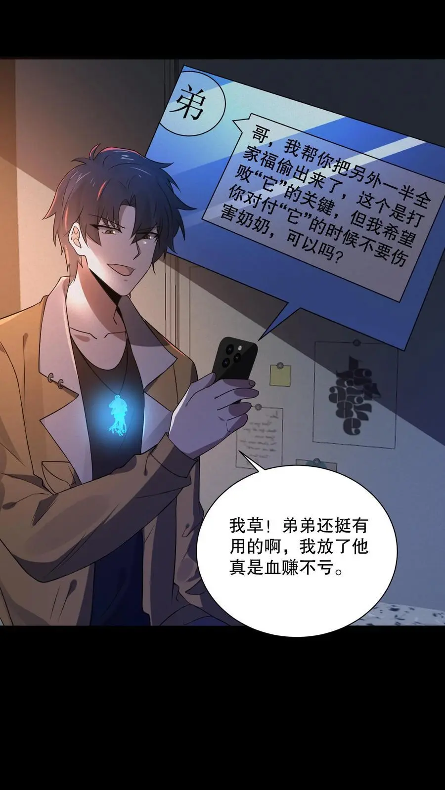 第74话 奶奶你醒醒！ 第2页