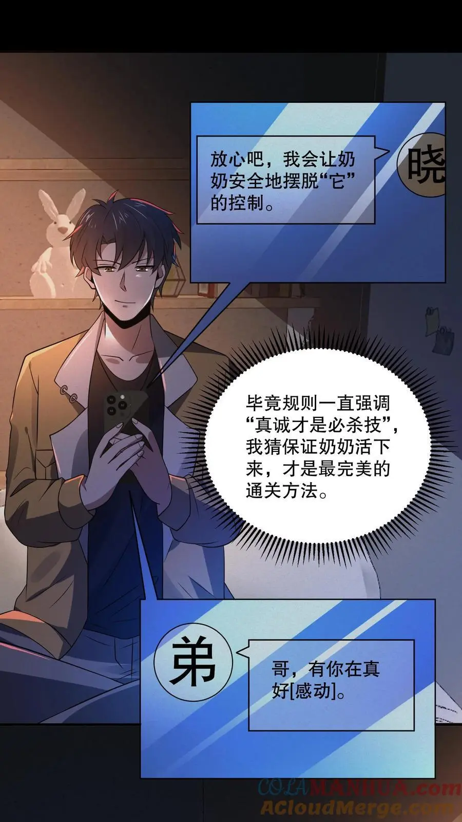 第74话 奶奶你醒醒！ 第3页