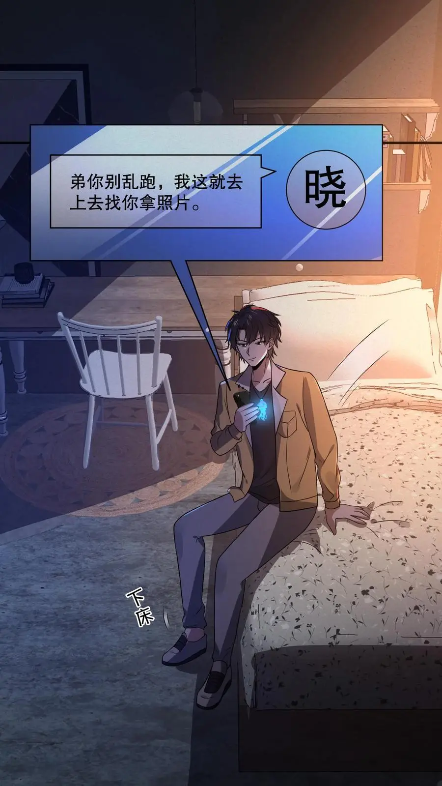 第74话 奶奶你醒醒！ 第4页