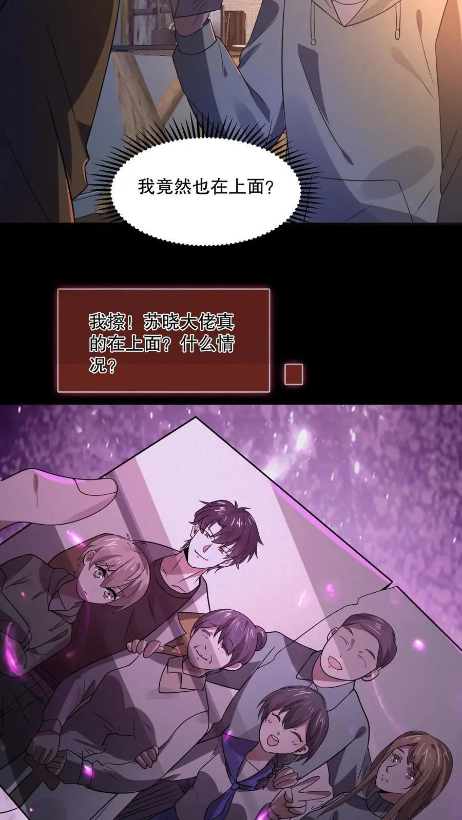 第74话 奶奶你醒醒！ 第6页