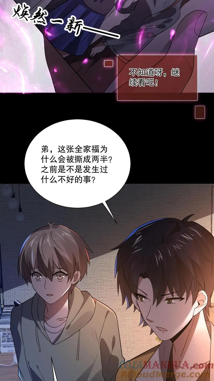 第74话 奶奶你醒醒！ 第7页