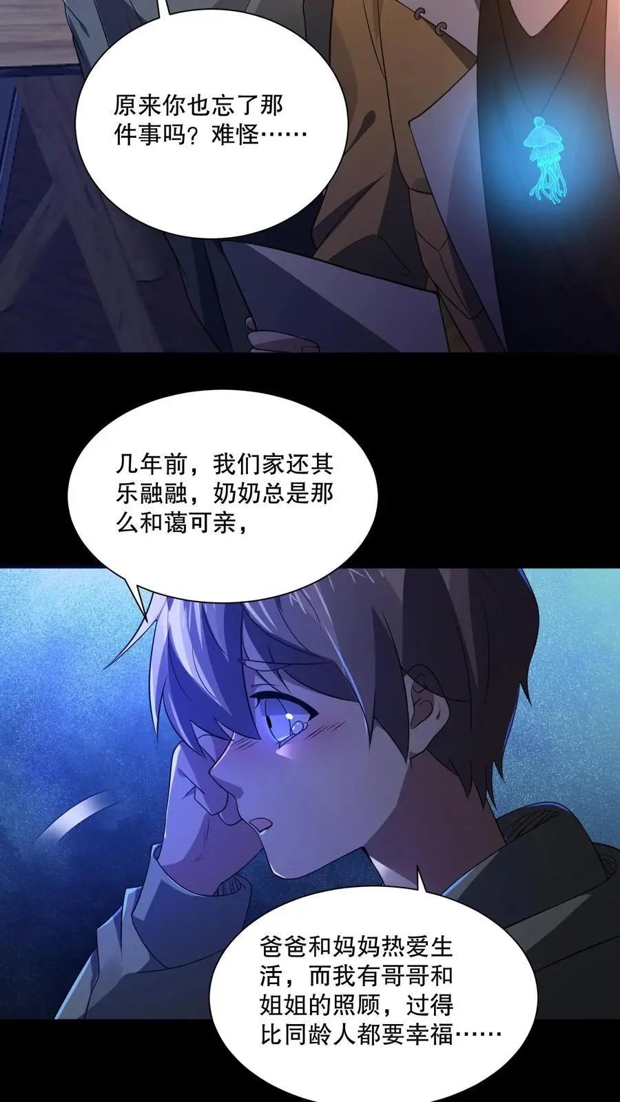 第74话 奶奶你醒醒！ 第8页