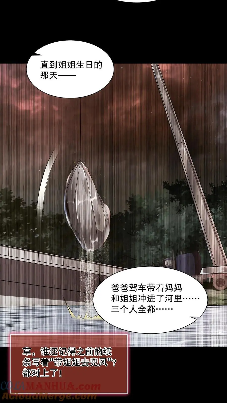 第74话 奶奶你醒醒！ 第9页
