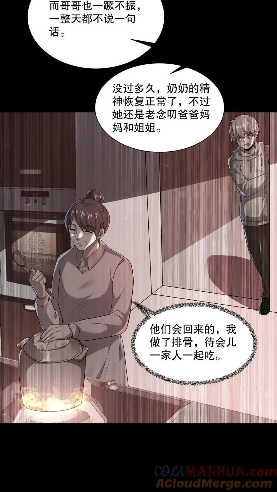 第74话 奶奶你醒醒！ 第11页