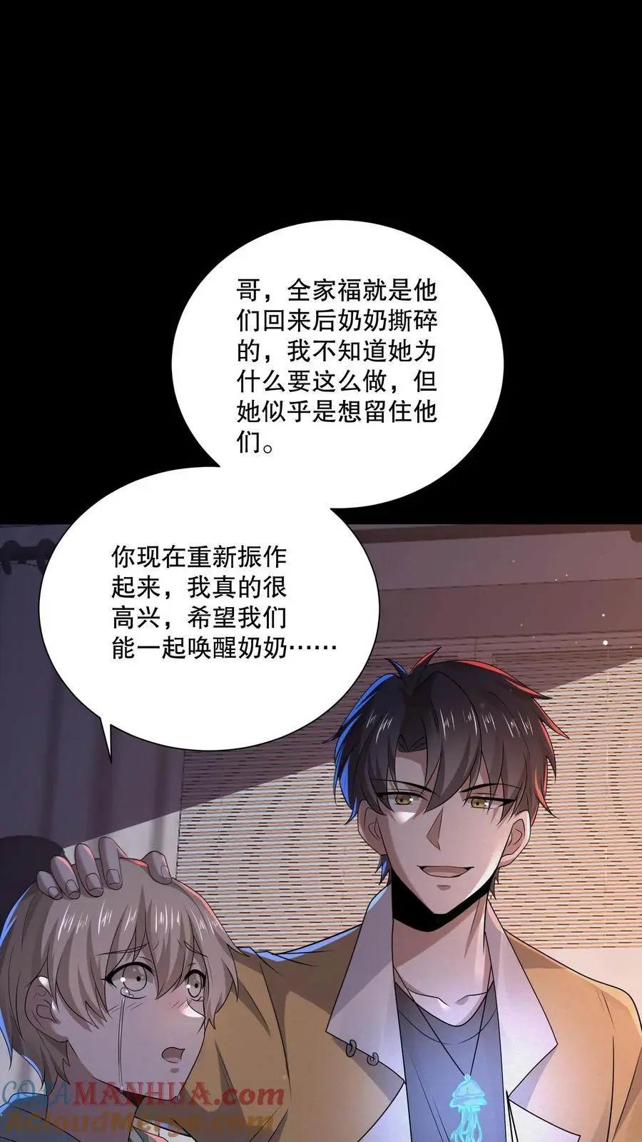 第74话 奶奶你醒醒！ 第13页