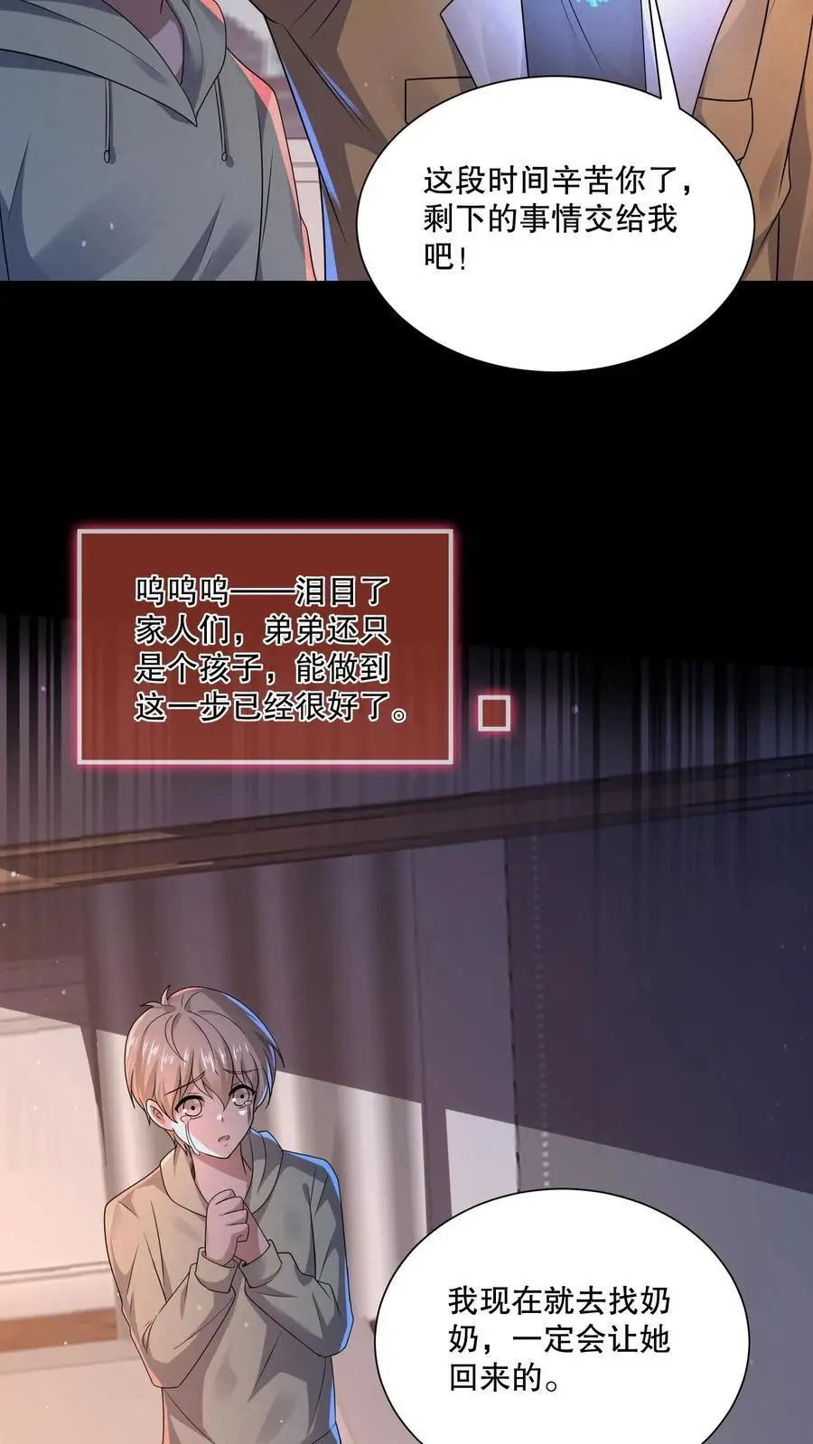 第74话 奶奶你醒醒！ 第14页