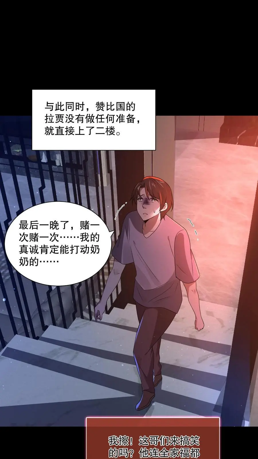 第74话 奶奶你醒醒！ 第16页