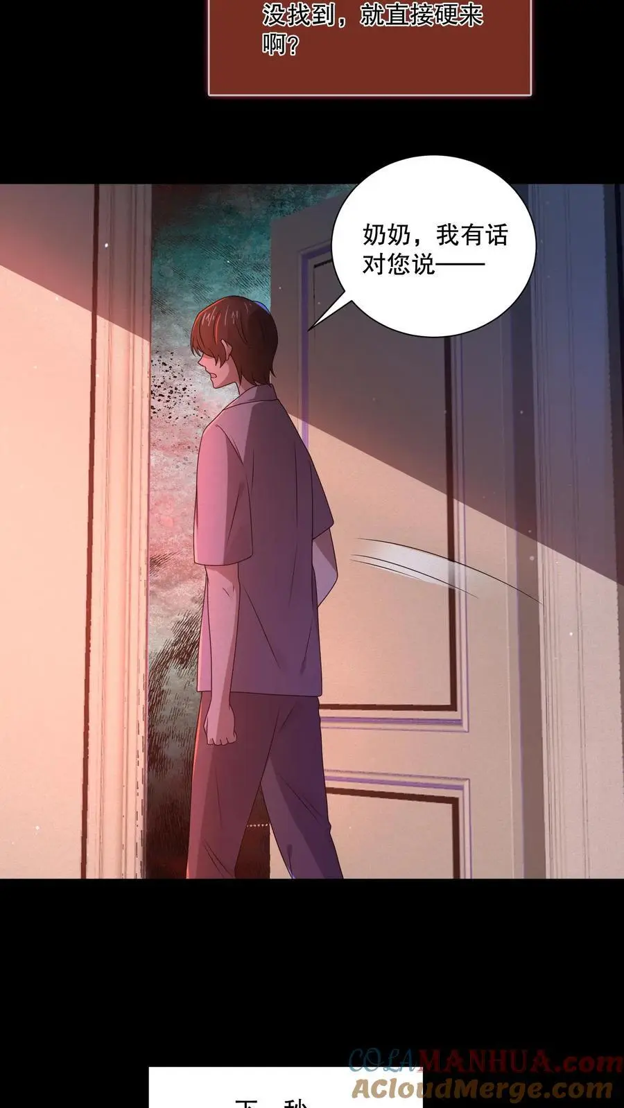 第74话 奶奶你醒醒！ 第17页