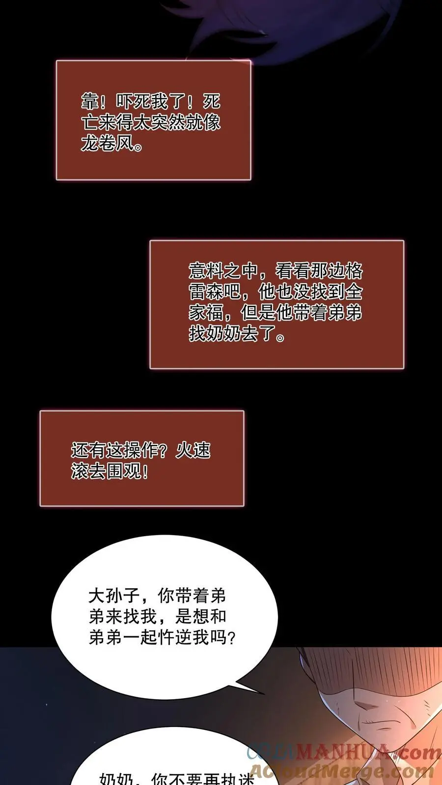 第74话 奶奶你醒醒！ 第19页