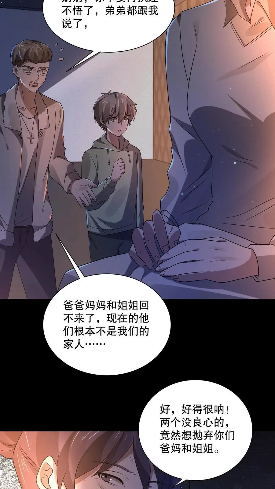 第74话 奶奶你醒醒！ 第20页