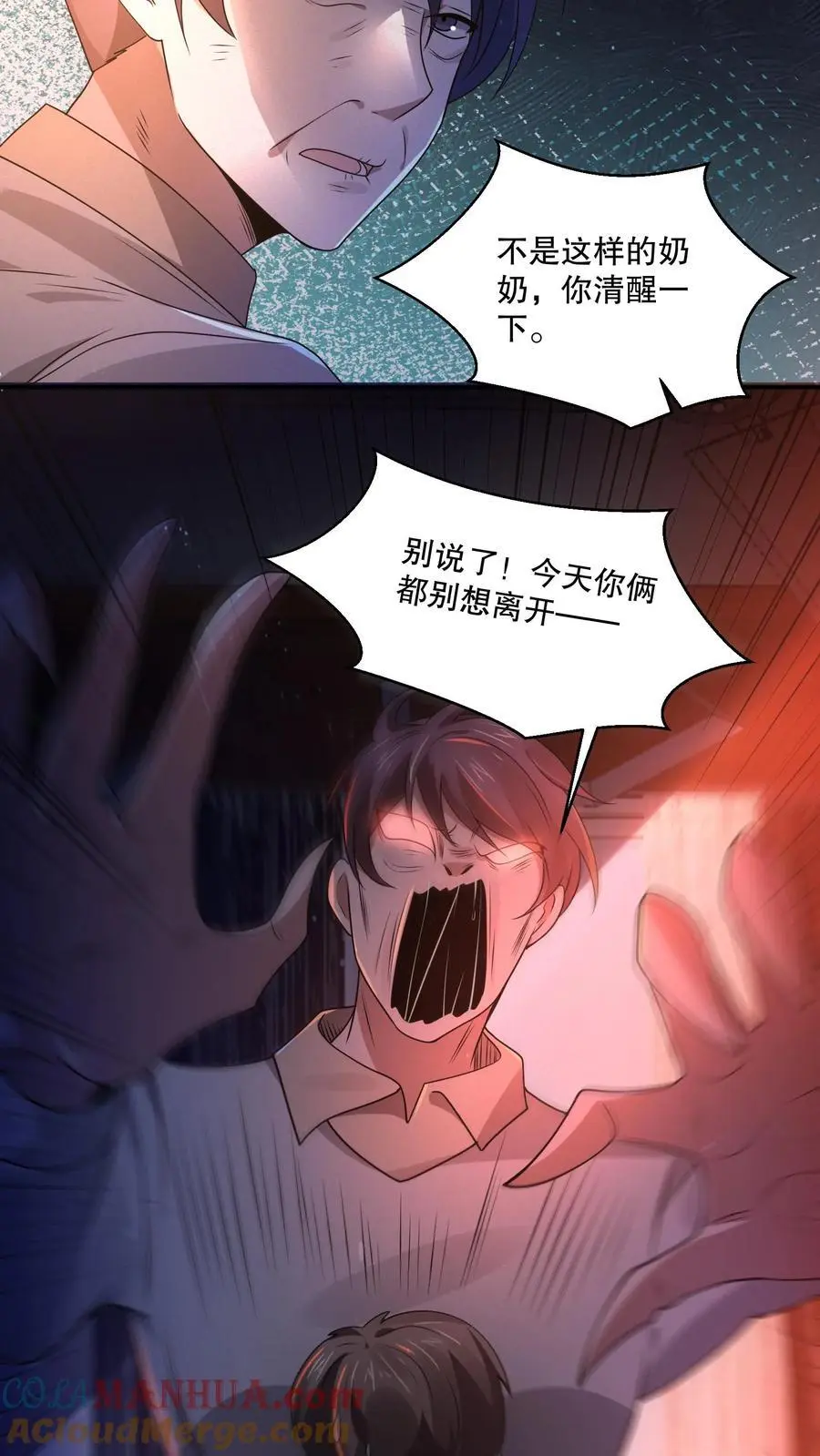 第74话 奶奶你醒醒！ 第21页