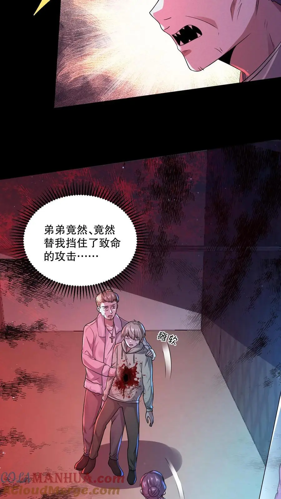 第74话 奶奶你醒醒！ 第25页
