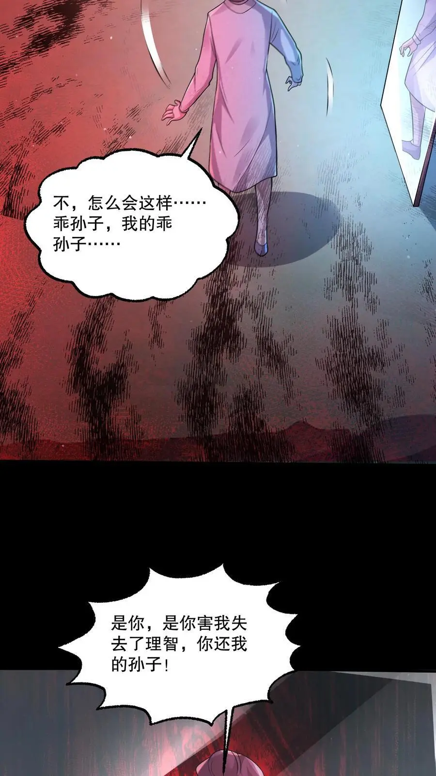 第74话 奶奶你醒醒！ 第26页