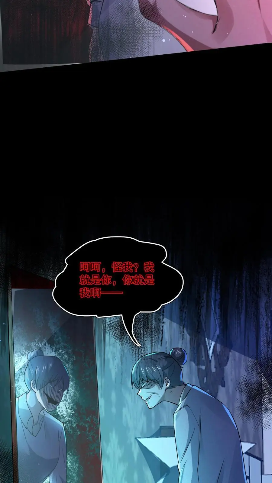 第74话 奶奶你醒醒！ 第28页