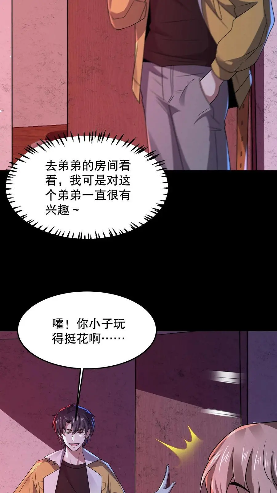 第73话 它和奶奶是一伙的？ 第4页