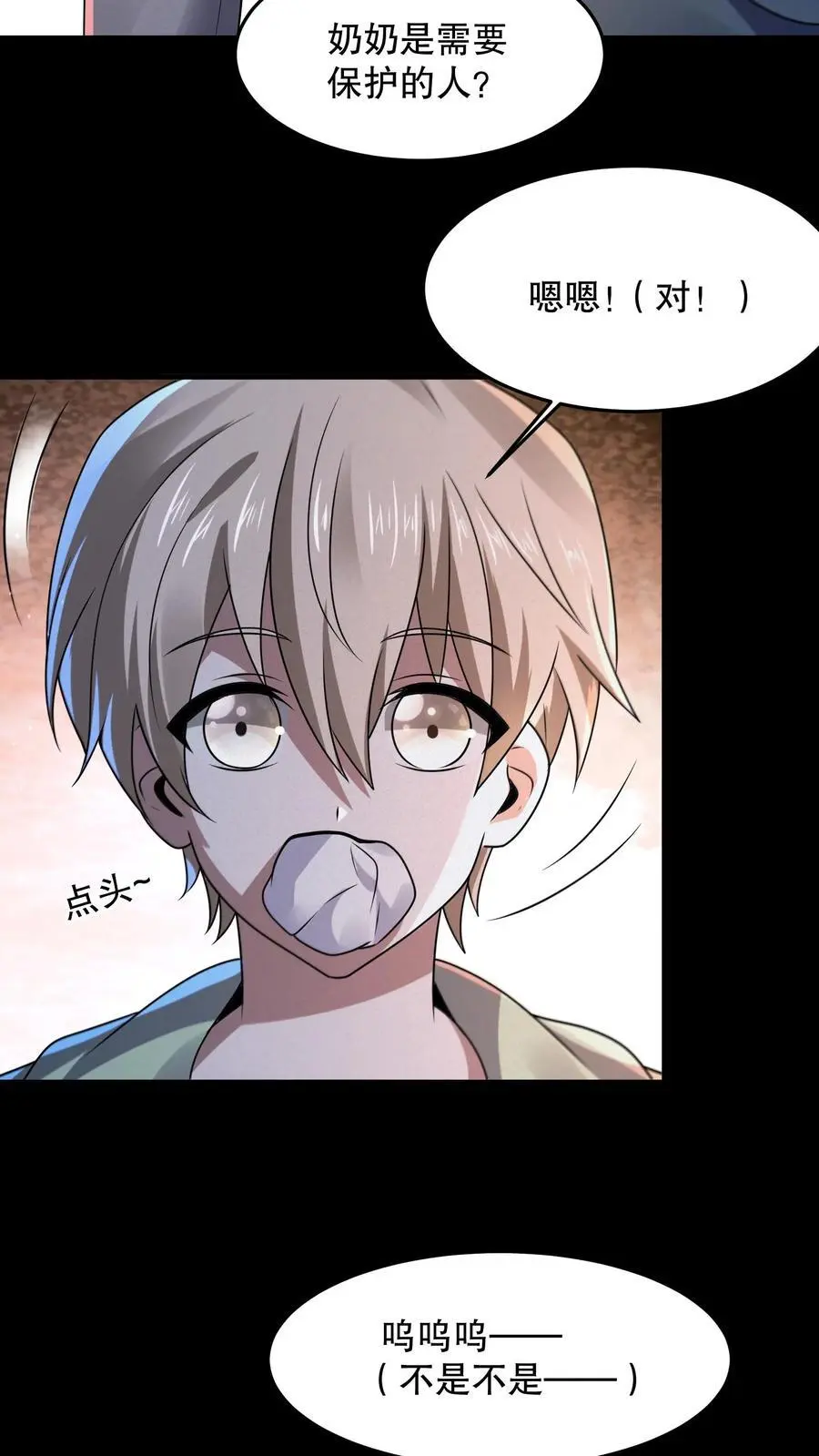 第73话 它和奶奶是一伙的？ 第8页