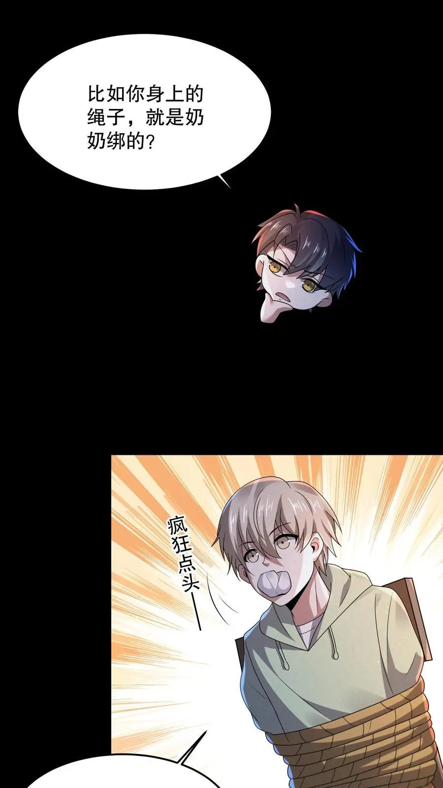 第73话 它和奶奶是一伙的？ 第10页