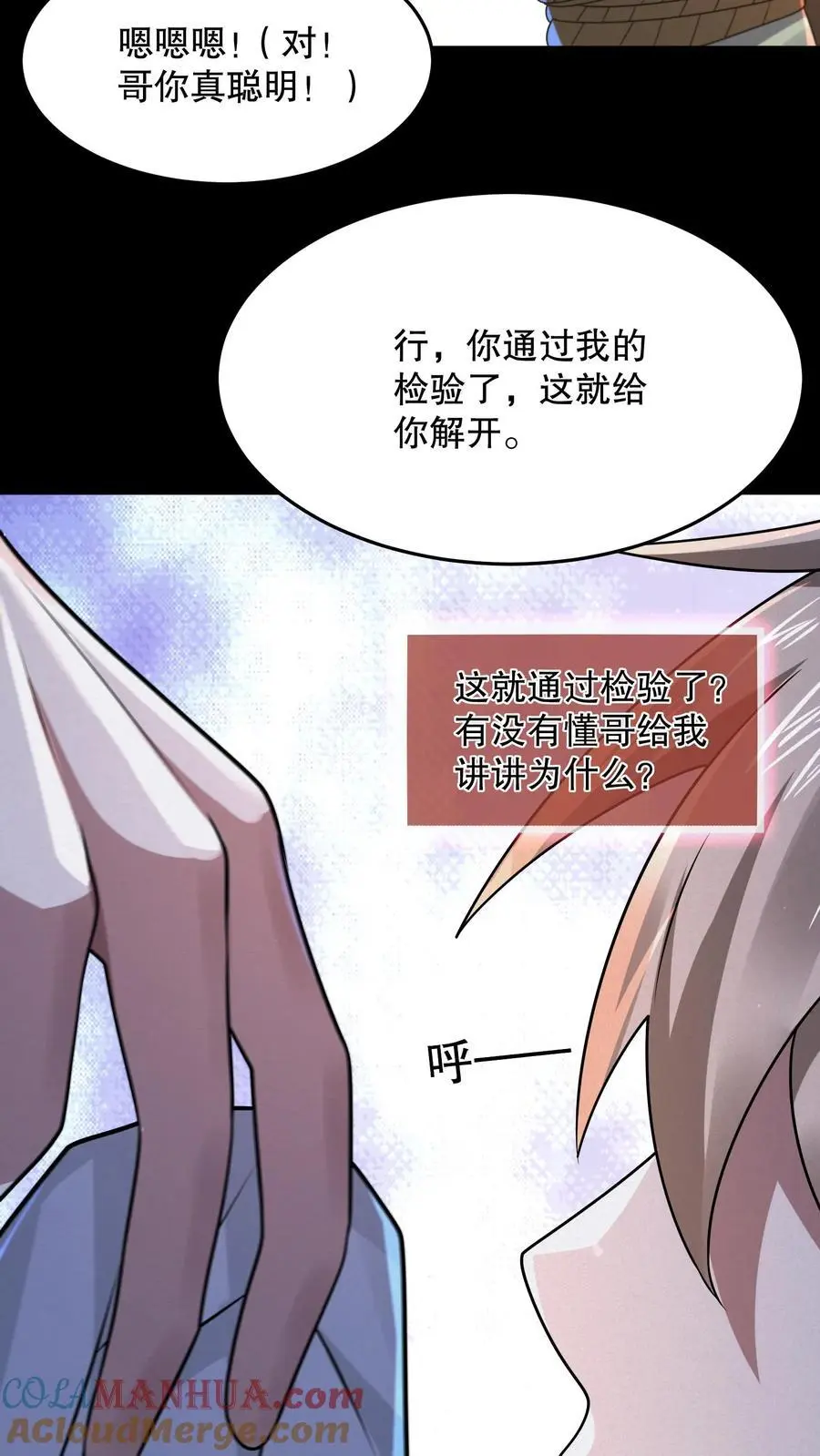 第73话 它和奶奶是一伙的？ 第11页