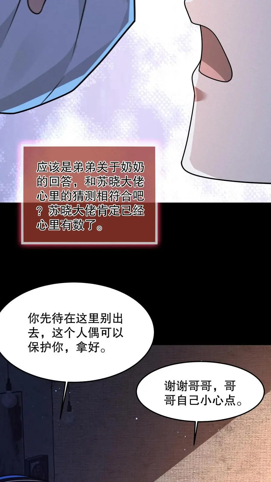 第73话 它和奶奶是一伙的？ 第12页