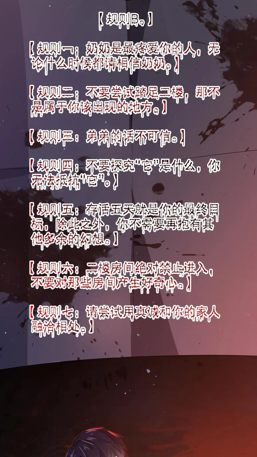 第73话 它和奶奶是一伙的？ 第16页