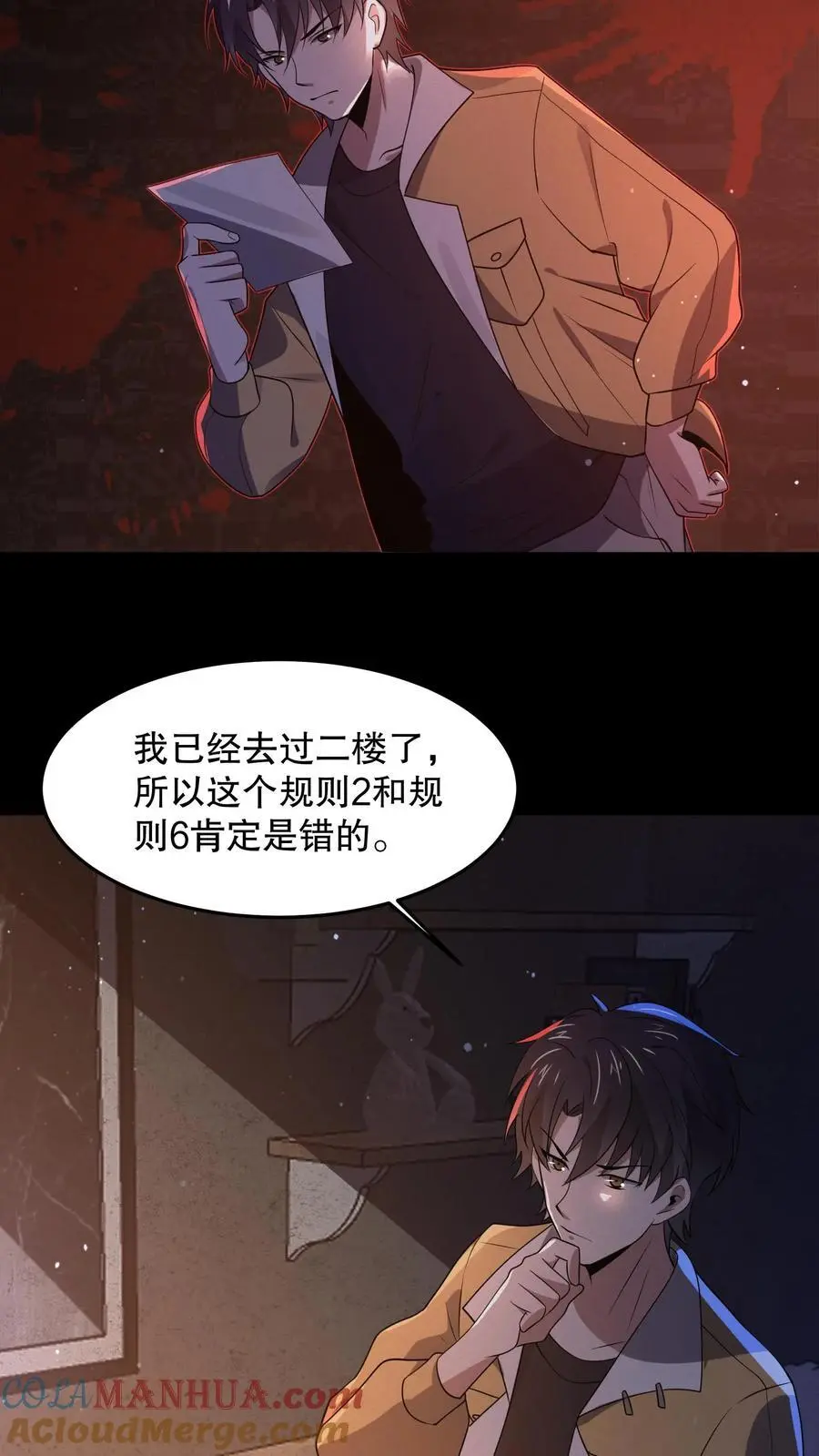 第73话 它和奶奶是一伙的？ 第17页