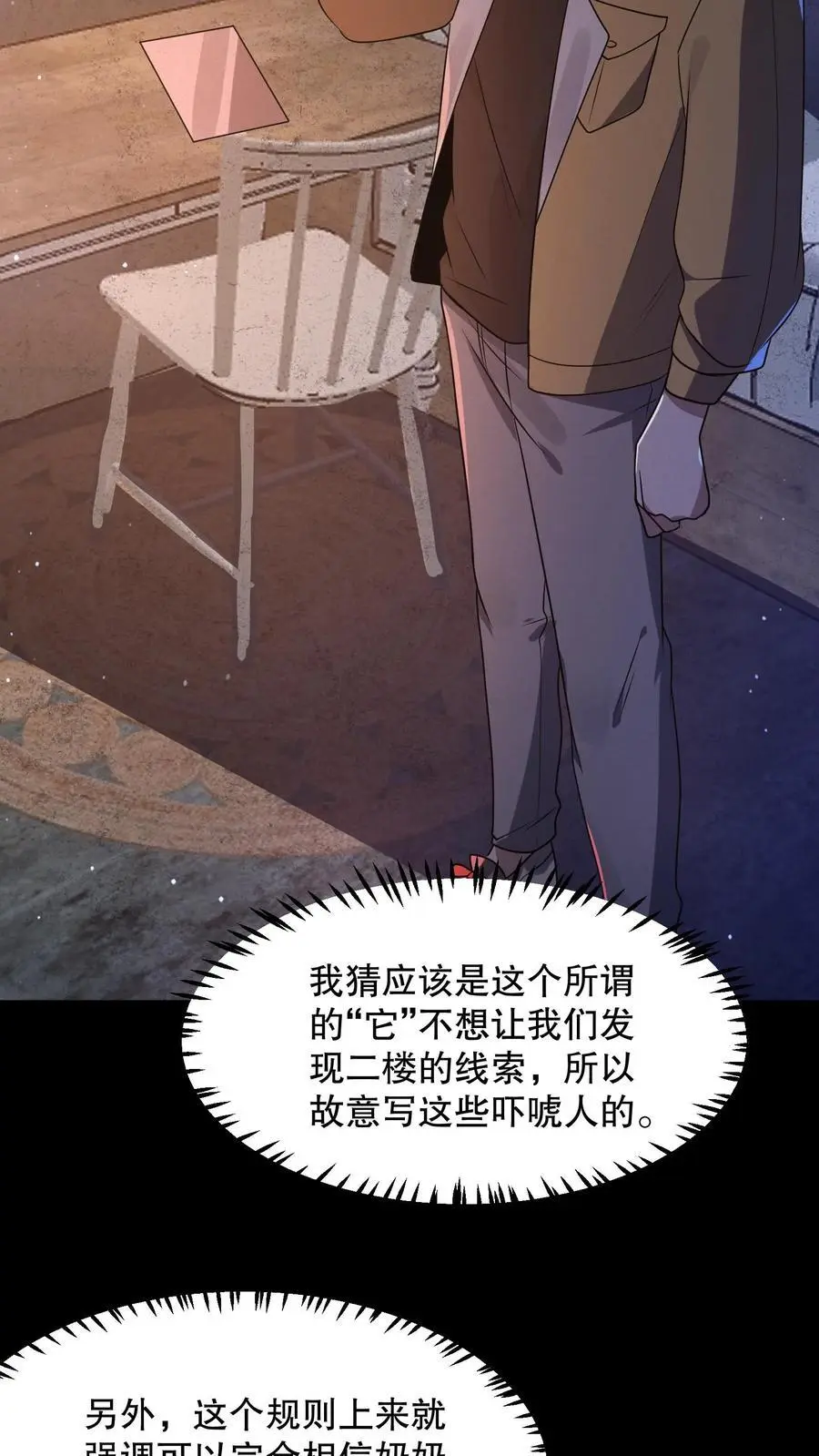 第73话 它和奶奶是一伙的？ 第18页