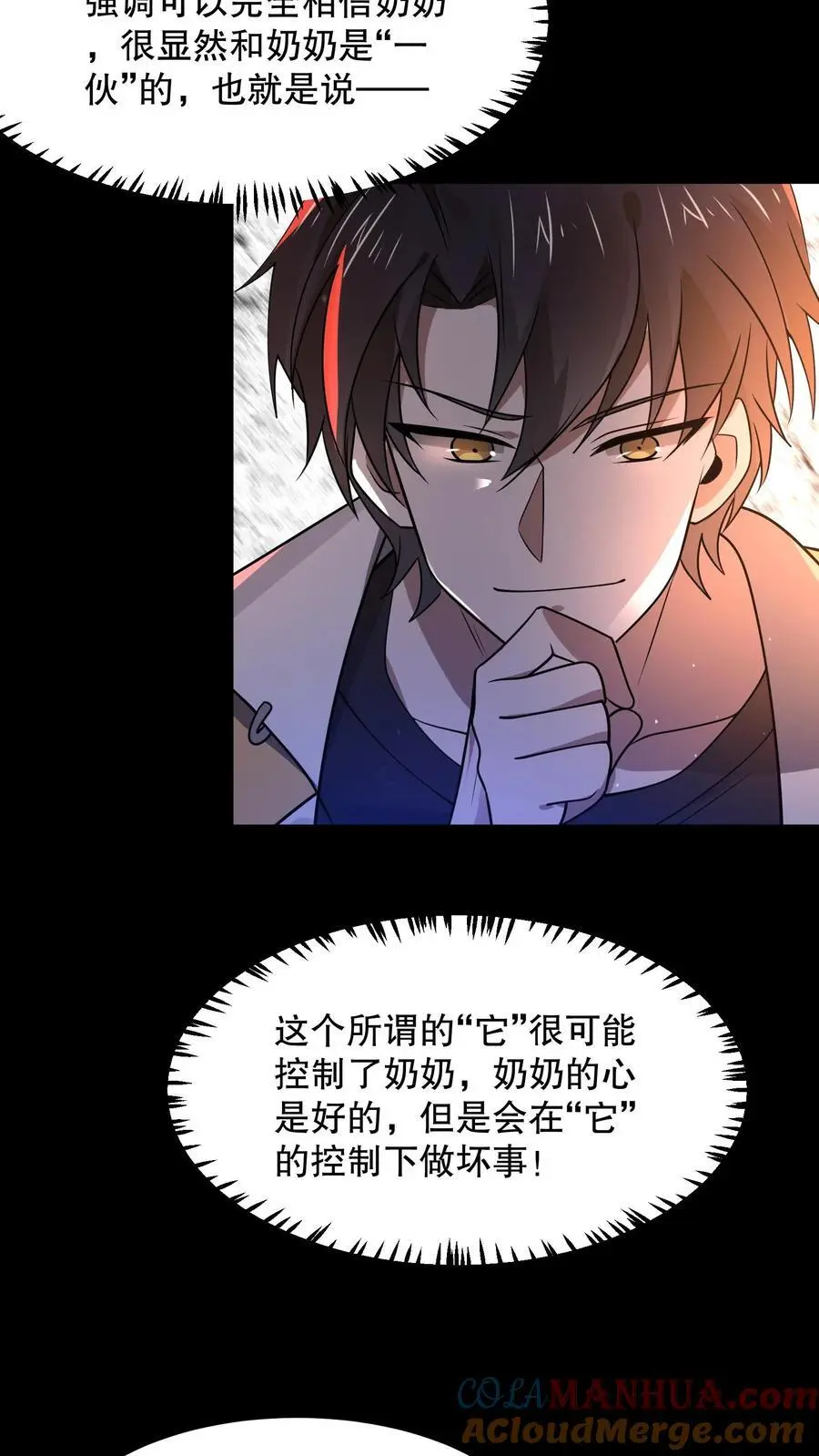 第73话 它和奶奶是一伙的？ 第19页
