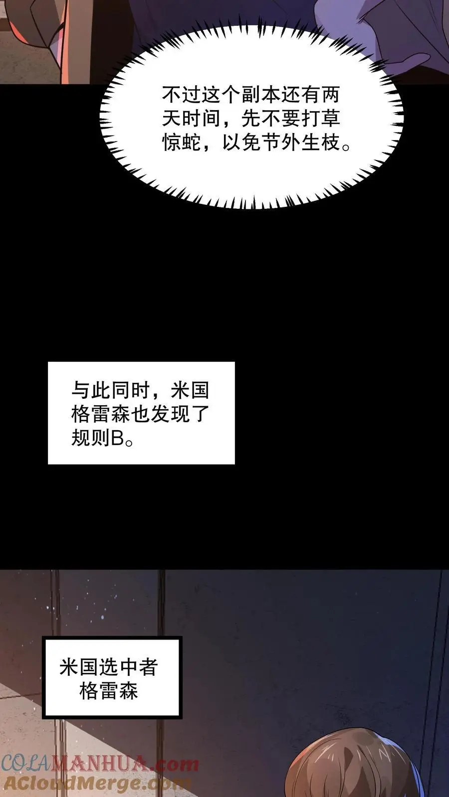 第73话 它和奶奶是一伙的？ 第21页