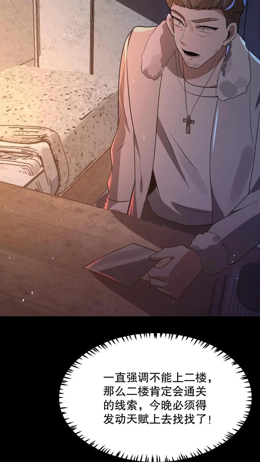 第73话 它和奶奶是一伙的？ 第22页